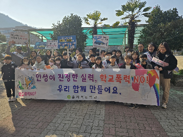 2025학년도 학교폭력 예방 및 모두의 책임 규약 캠페인